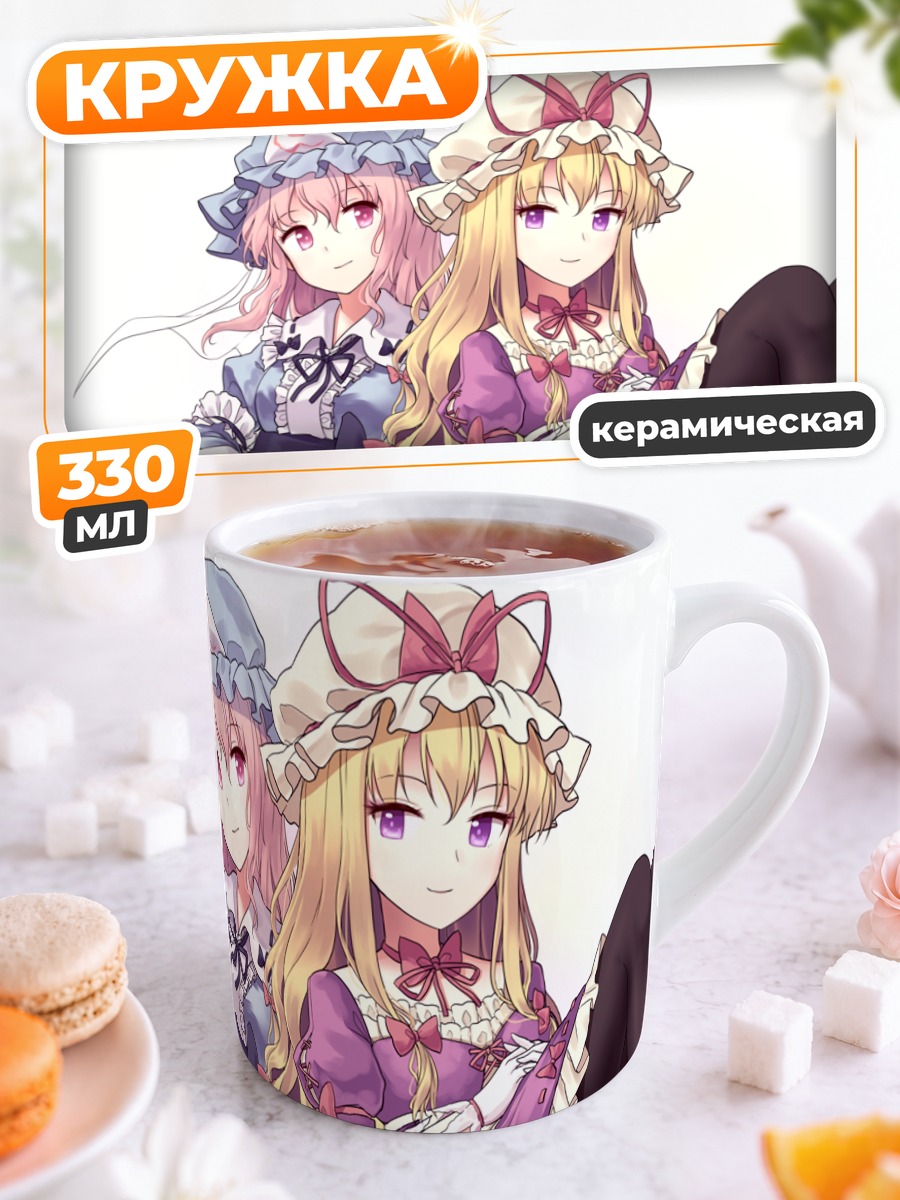 Кружка керамическая Ююко Сайгёдзи и Юкари Якумо