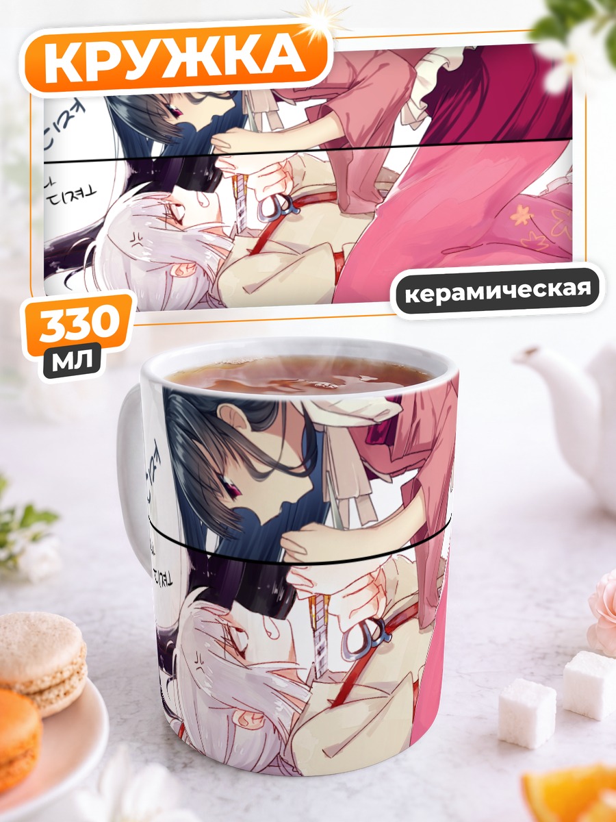 Кружка керамическая Моко Фудзивара и Кагуя