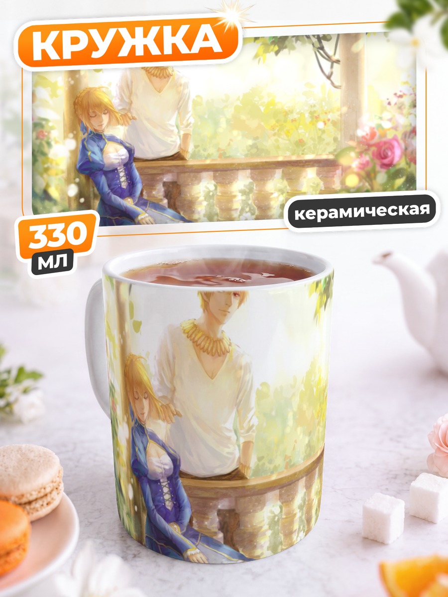 Кружка керамическая Артурия Пендрагон в саду