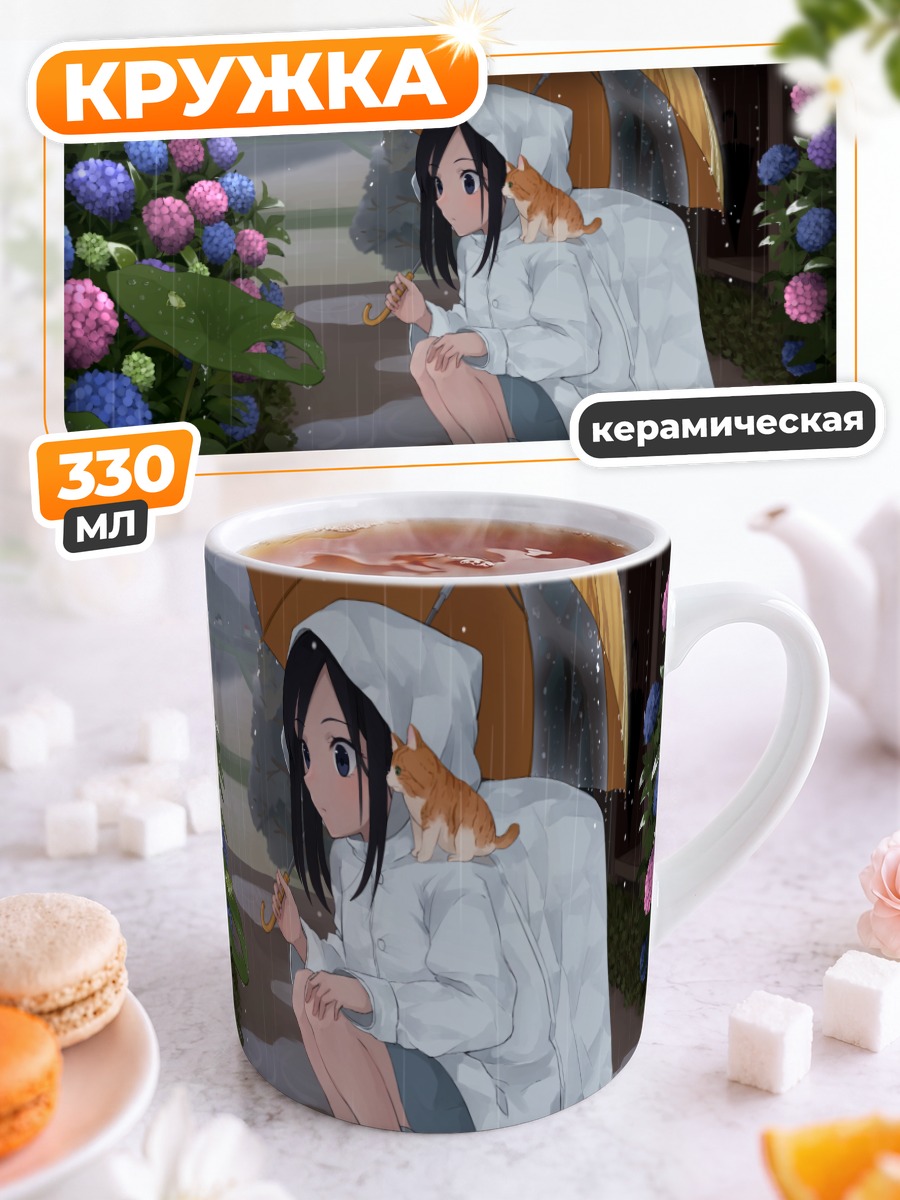 Кружка керамическая Кот под зонтом