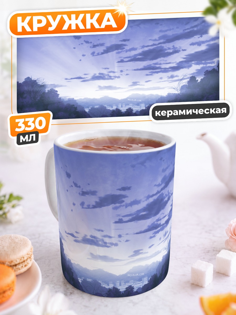 Кружка керамическая Город в облаках