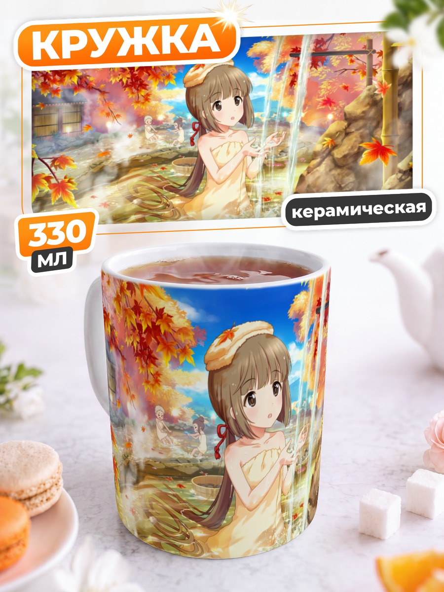 Кружка керамическая Рейна Косеки в источнике