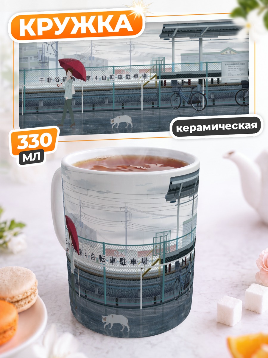 Кружка керамическая Кот под дождем