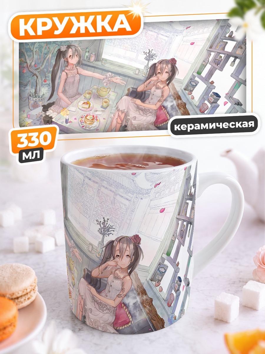 Кружка керамическая Чаепитие в саду