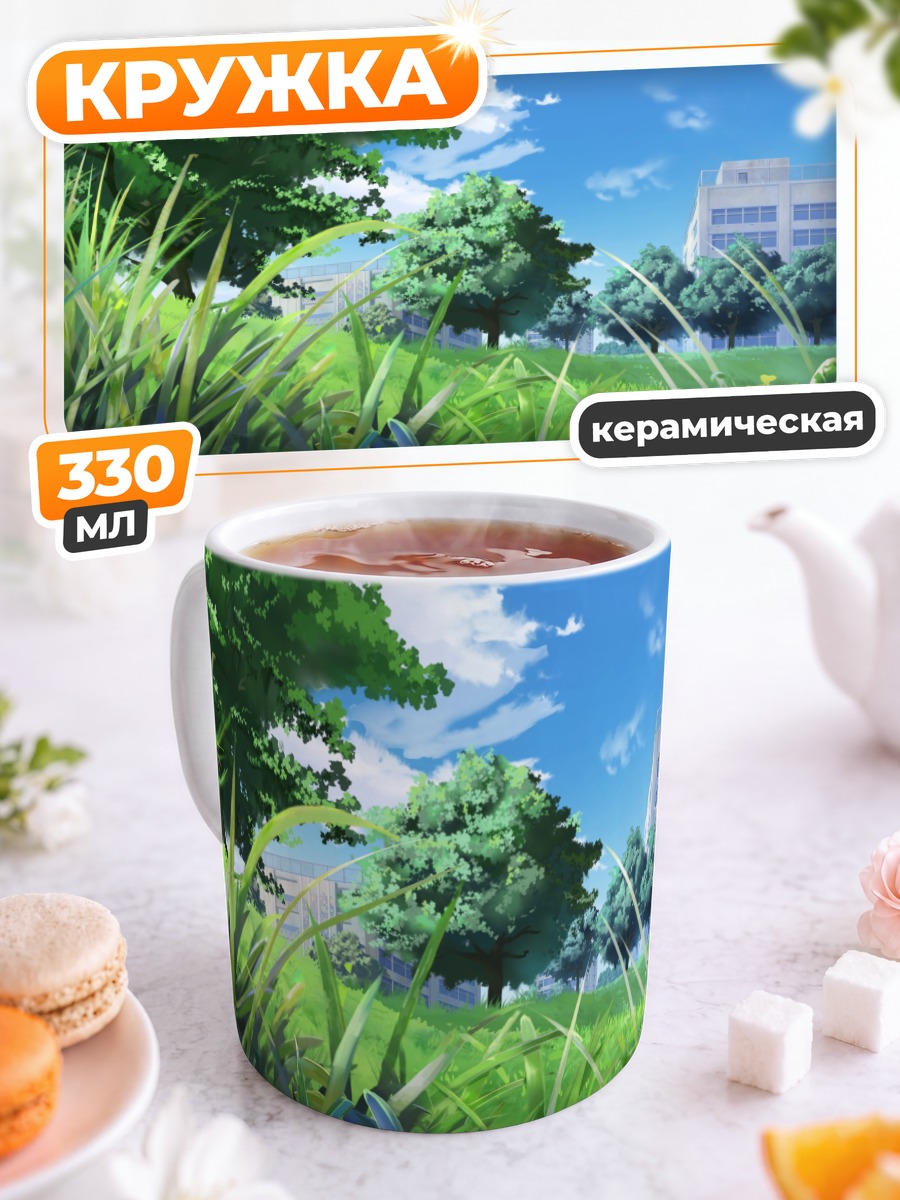 Кружка керамическая Летний городской пейзаж