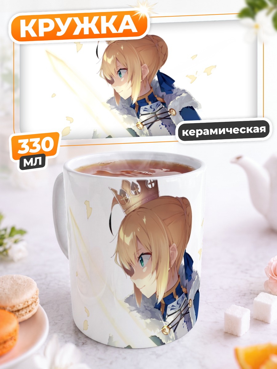 Кружка керамическая Артурия Пендрагон с мечом