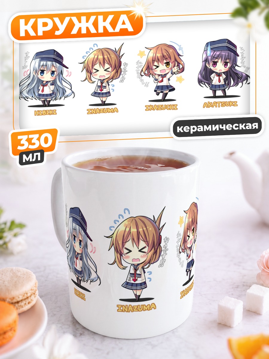 Кружка керамическая Девочки Кантай Коллекшн