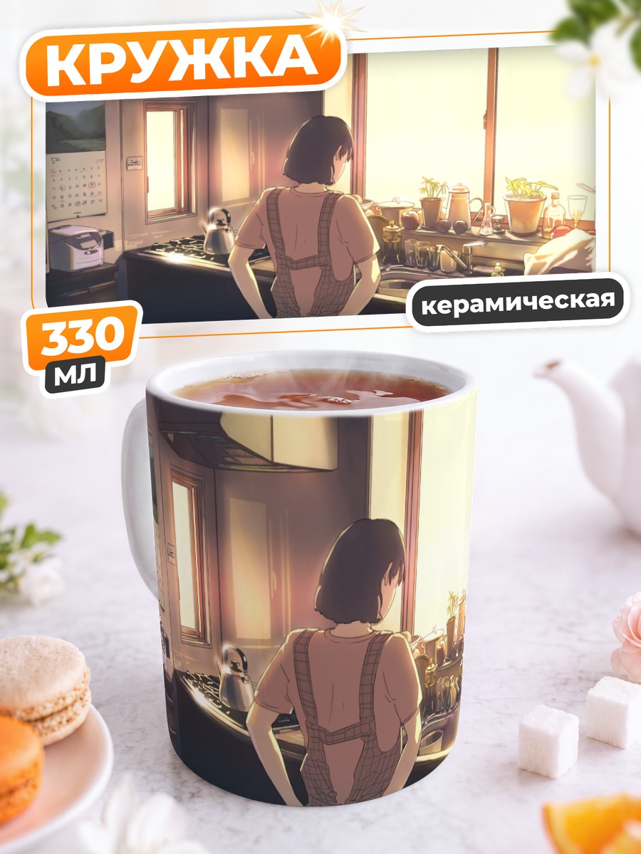 Кружка керамическая Завтрак на кухне