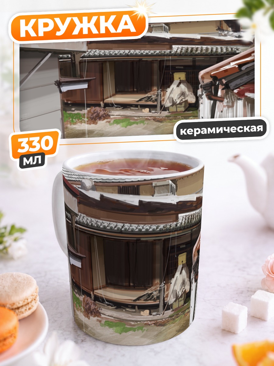 Кружка керамическая Старый японский дом
