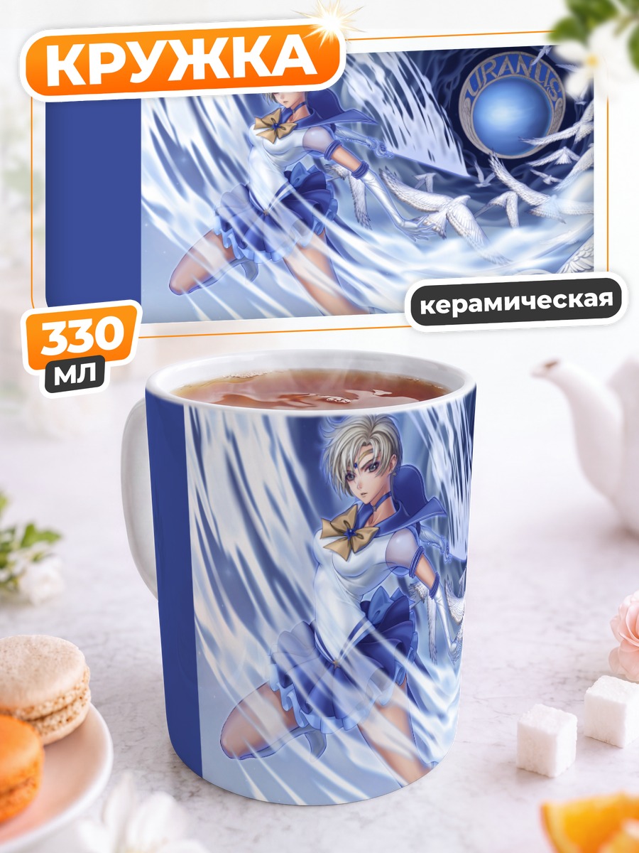 Кружка керамическая Харука Теноу в вихре