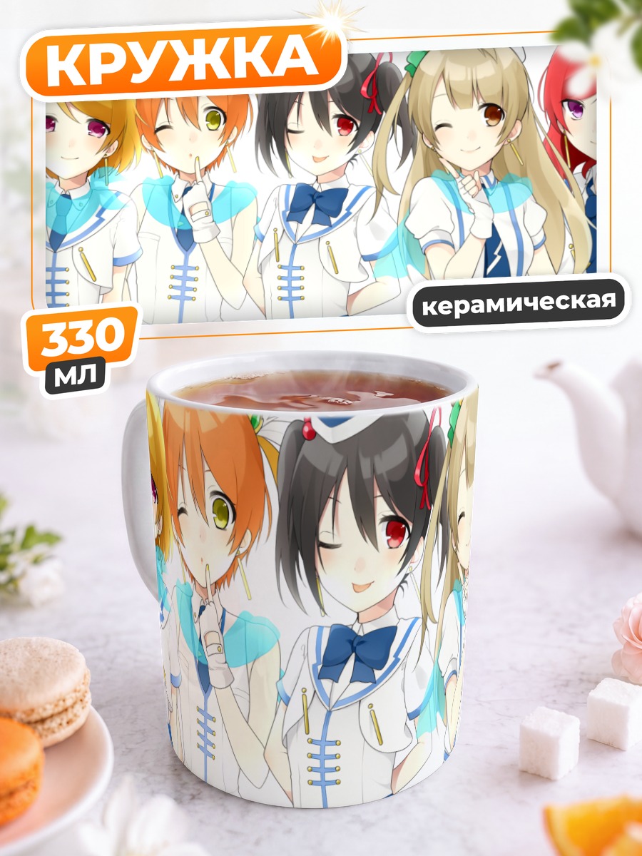 Кружка керамическая Хонока Косака и подруги