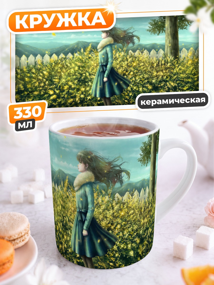 Кружка керамическая Девушка в саду