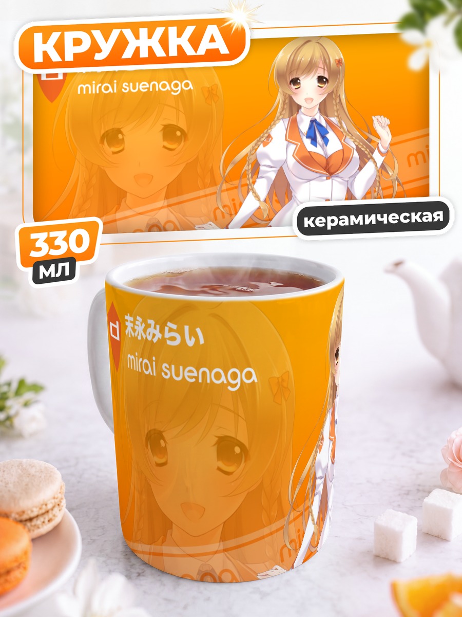 Кружка керамическая Мирай Суэнага в форме
