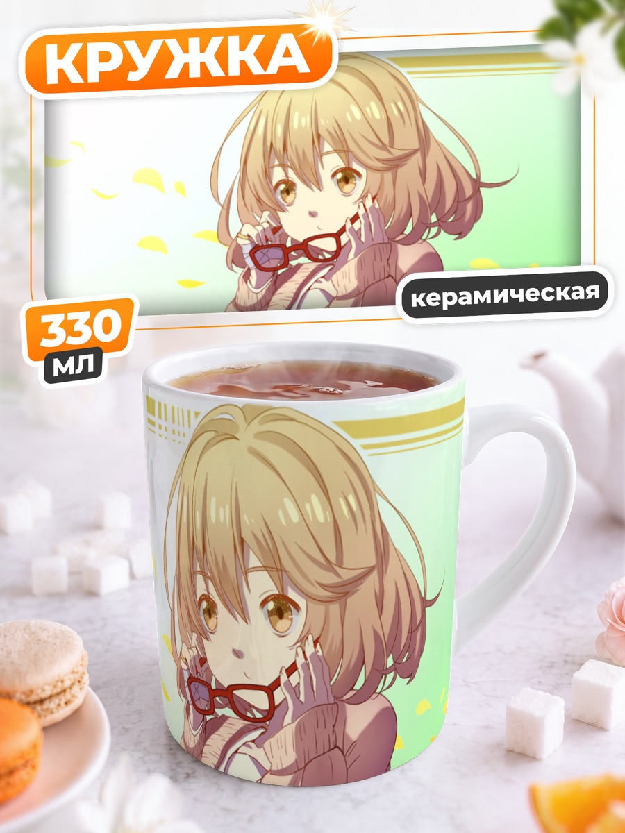 Кружка керамическая Мирай Курияма в очках