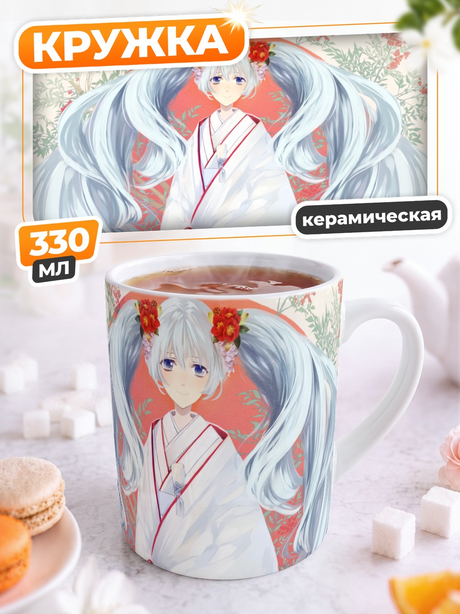 Кружка керамическая Мику Хацунэ в кимоно