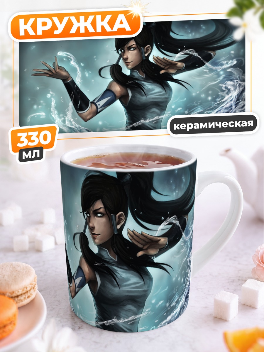 Кружка керамическая Корра и вода