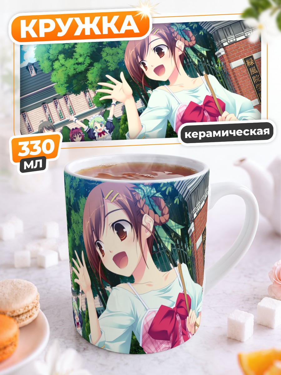 Кружка керамическая Хлоя в школе