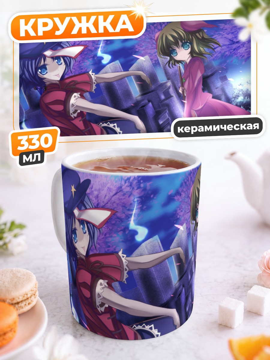 Кружка керамическая Кёко Касодани и Мияко Йошика