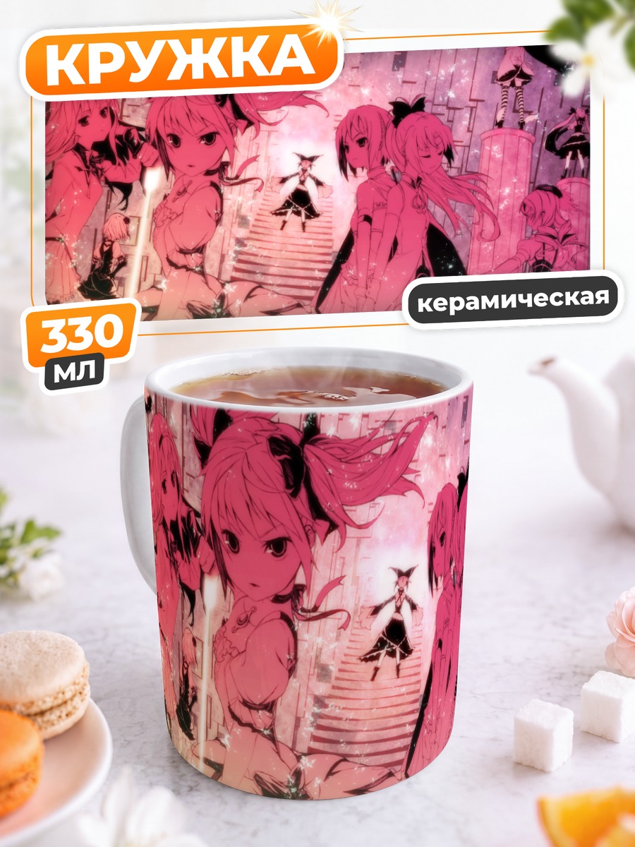 Кружка керамическая Хомура Акэми и ведьмы