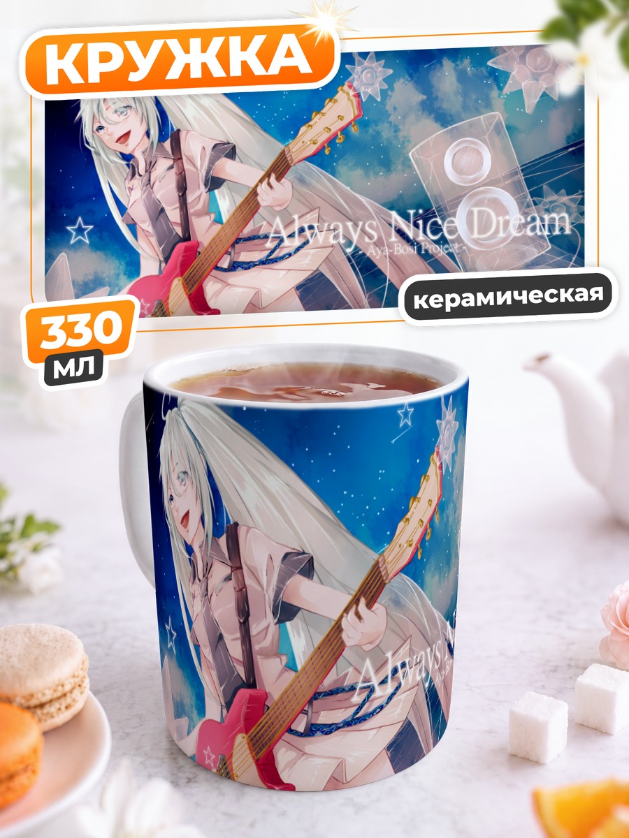 Кружка керамическая Мику Хацунэ с гитарой