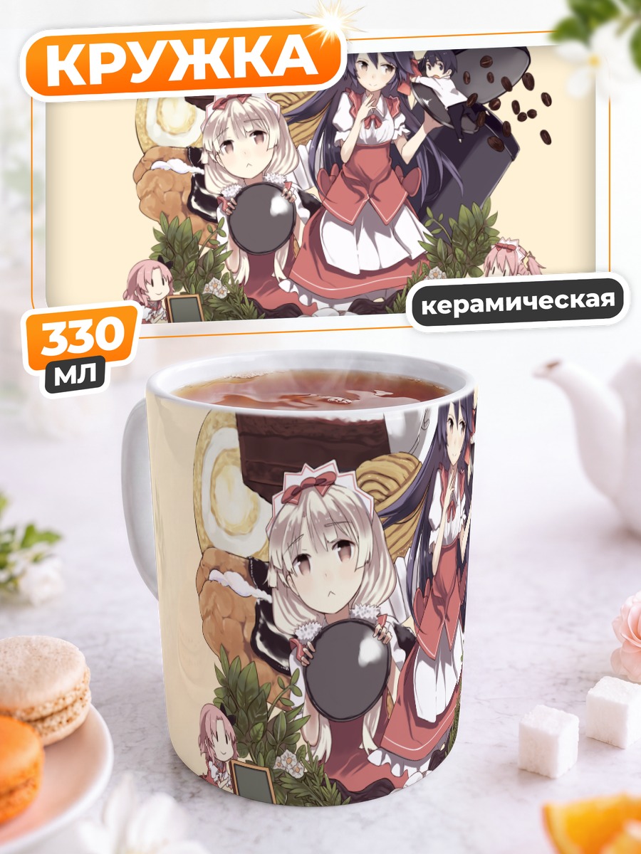 Кружка керамическая Кафе Сурир с Касуми
