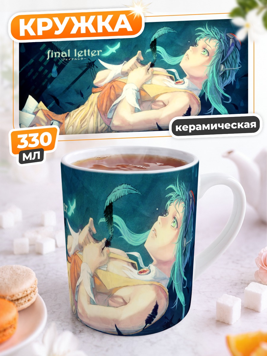 Кружка керамическая Гуми и письмо