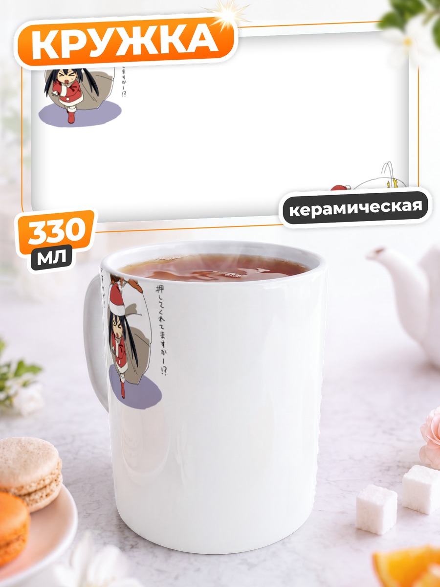Кружка керамическая Юи Хирасава и Азуса