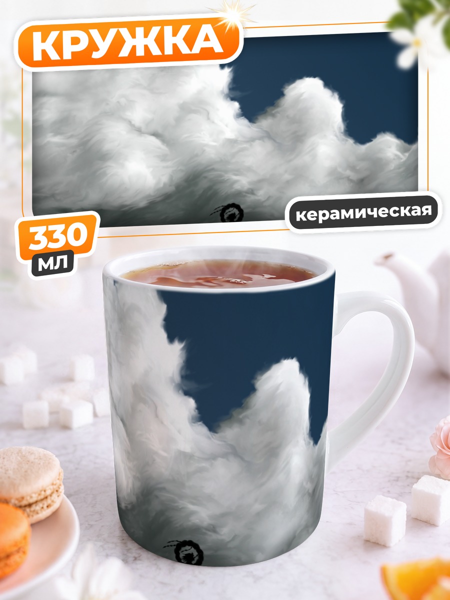 Кружка керамическая Канако Ясака в облаках
