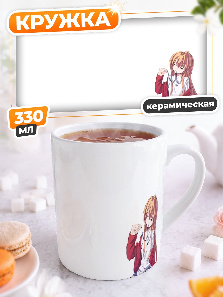 Кружка керамическая Тайга Айсака в школе