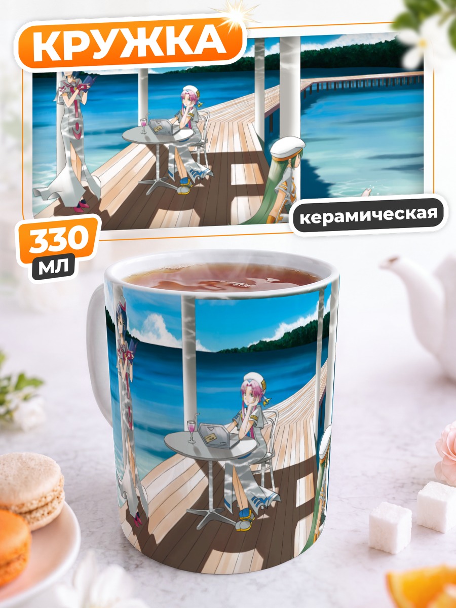 Кружка керамическая Ария на пирсе