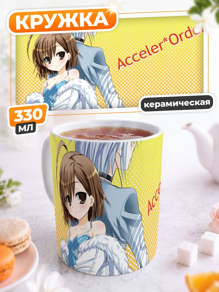 Кружка керамическая Акселератор и Ласт Ордер