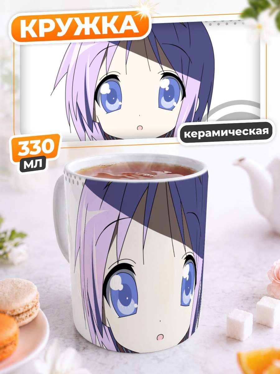 Кружка керамическая Цукаса Хиираги