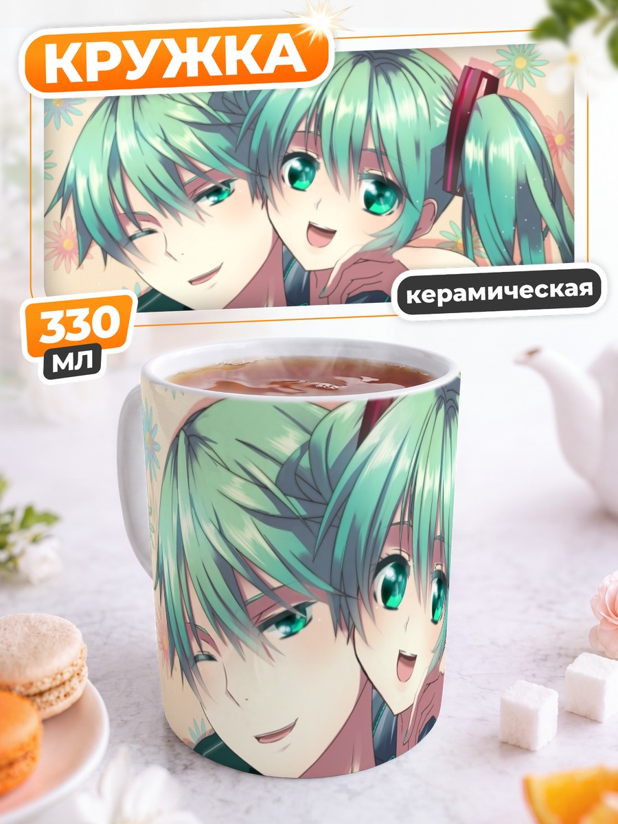 Кружка керамическая Мику Хацунэ и Микуо