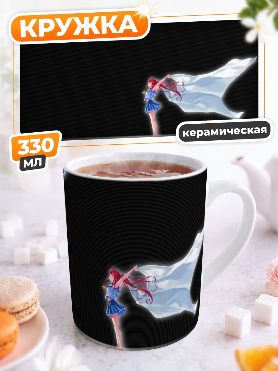 Кружка керамическая Томока Миямаэ на ветру