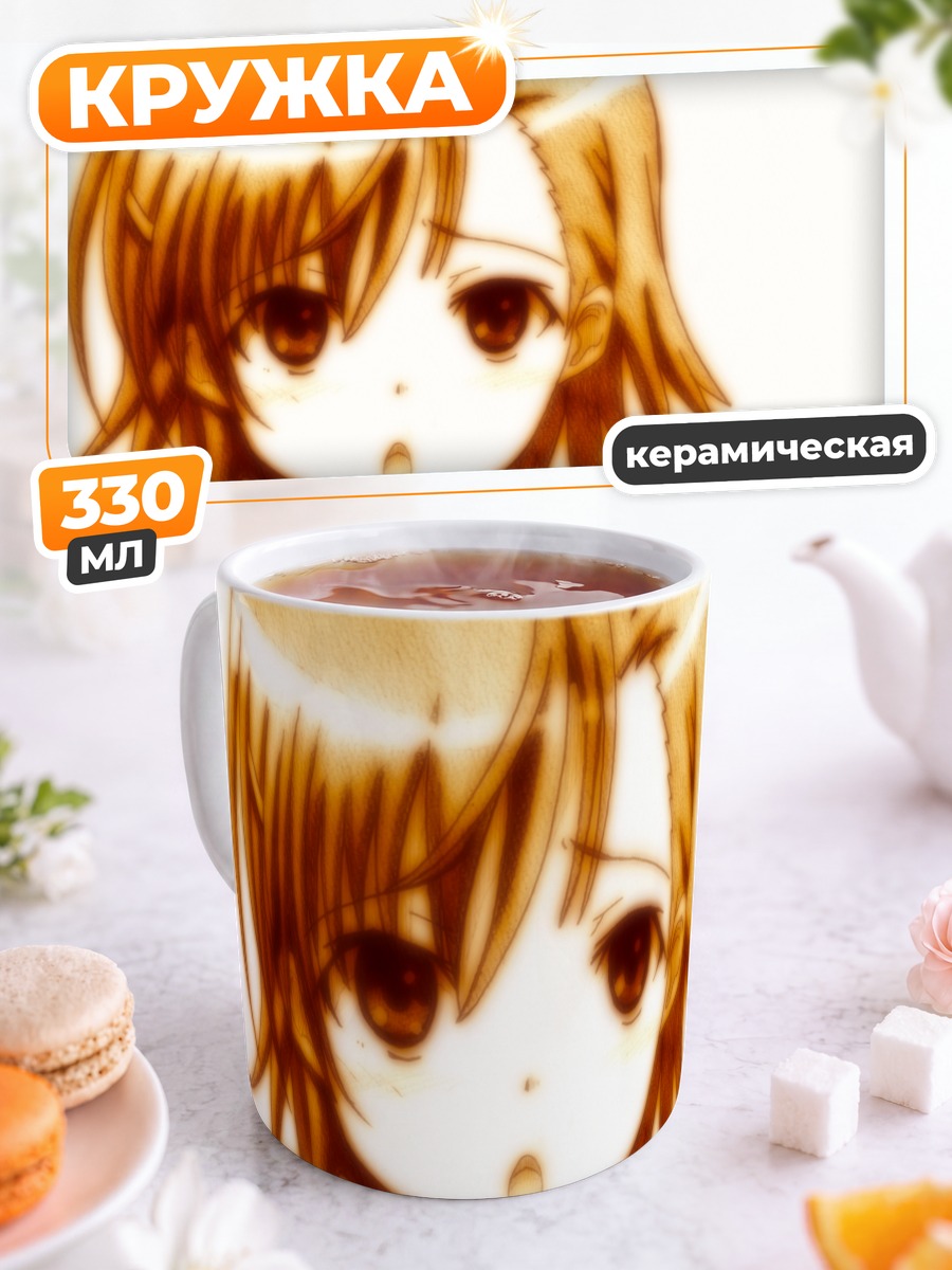 Кружка керамическая Мисака Микото