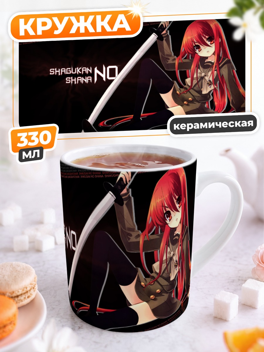 Кружка керамическая Шана с мечом