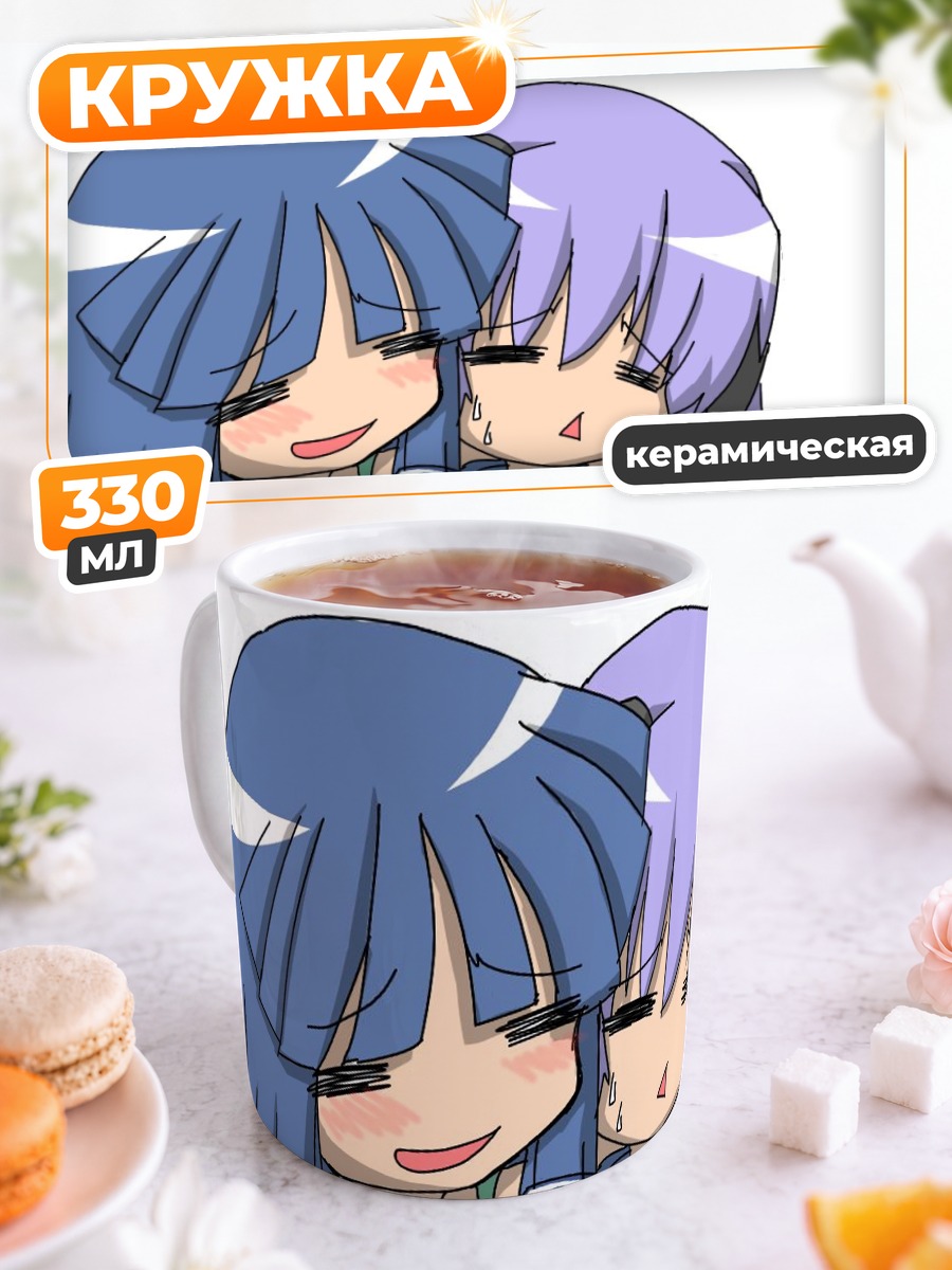 Кружка керамическая Рика Фурудэ и Ханью