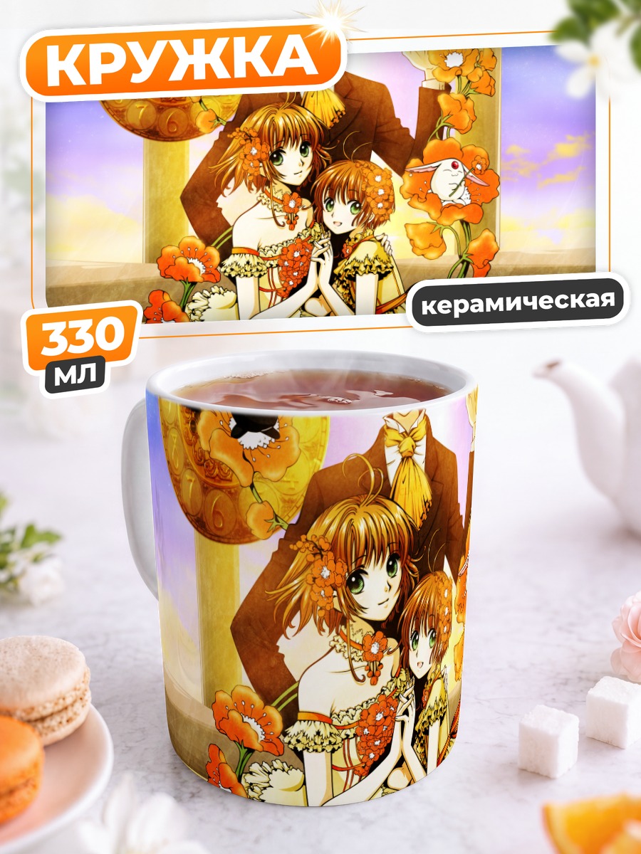Кружка керамическая Сакура Киномото и друзья