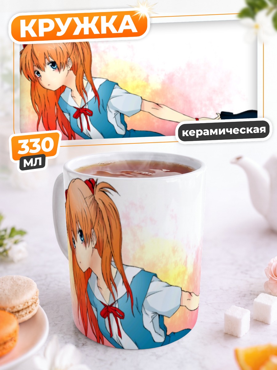 Кружка керамическая Аска Лэнгли в школе