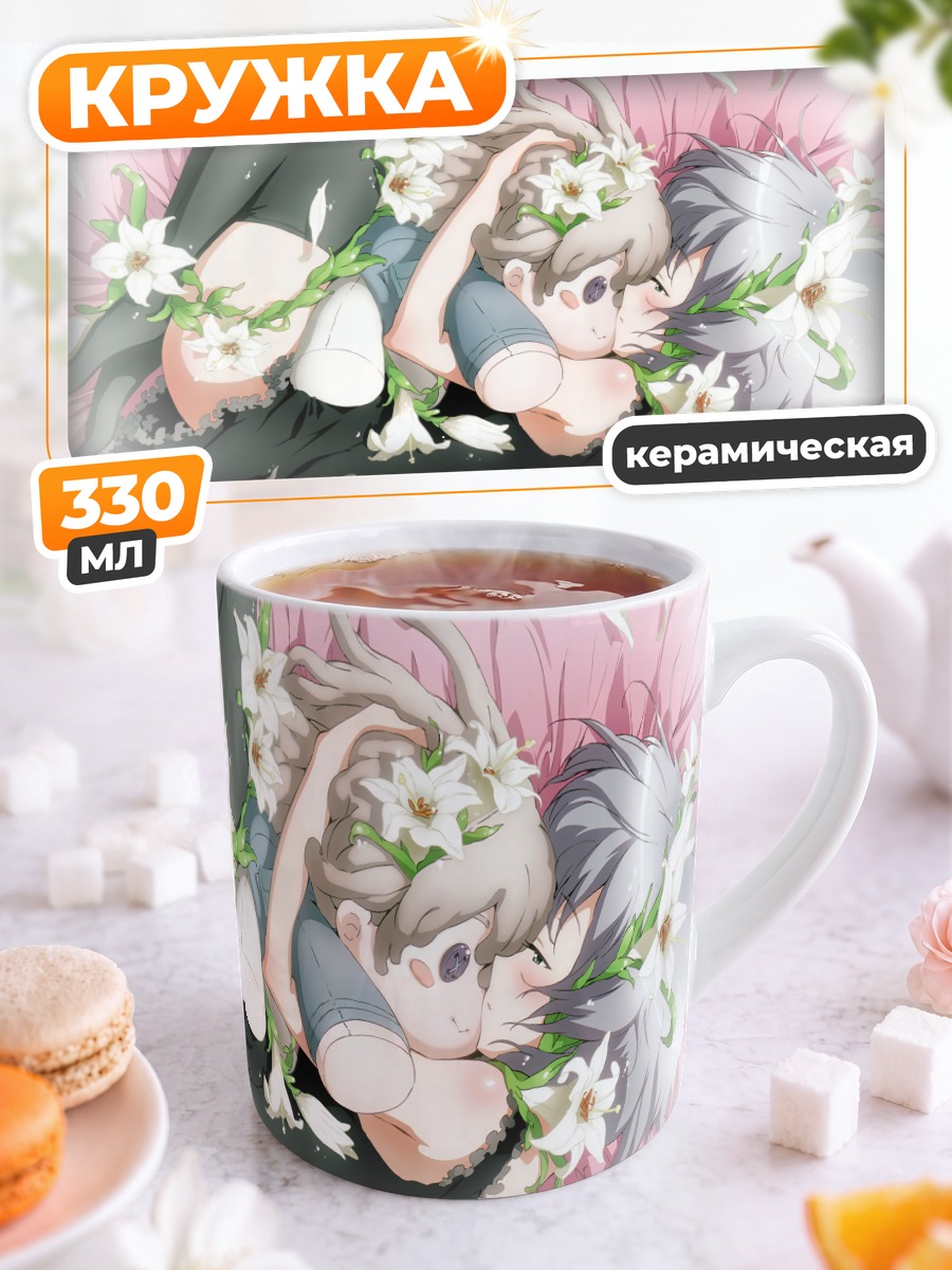Кружка керамическая Эйла и Саня в цветах