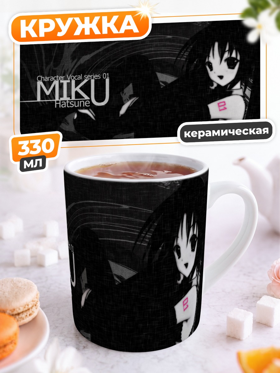 Кружка керамическая Мику Хацунэ в монохроме