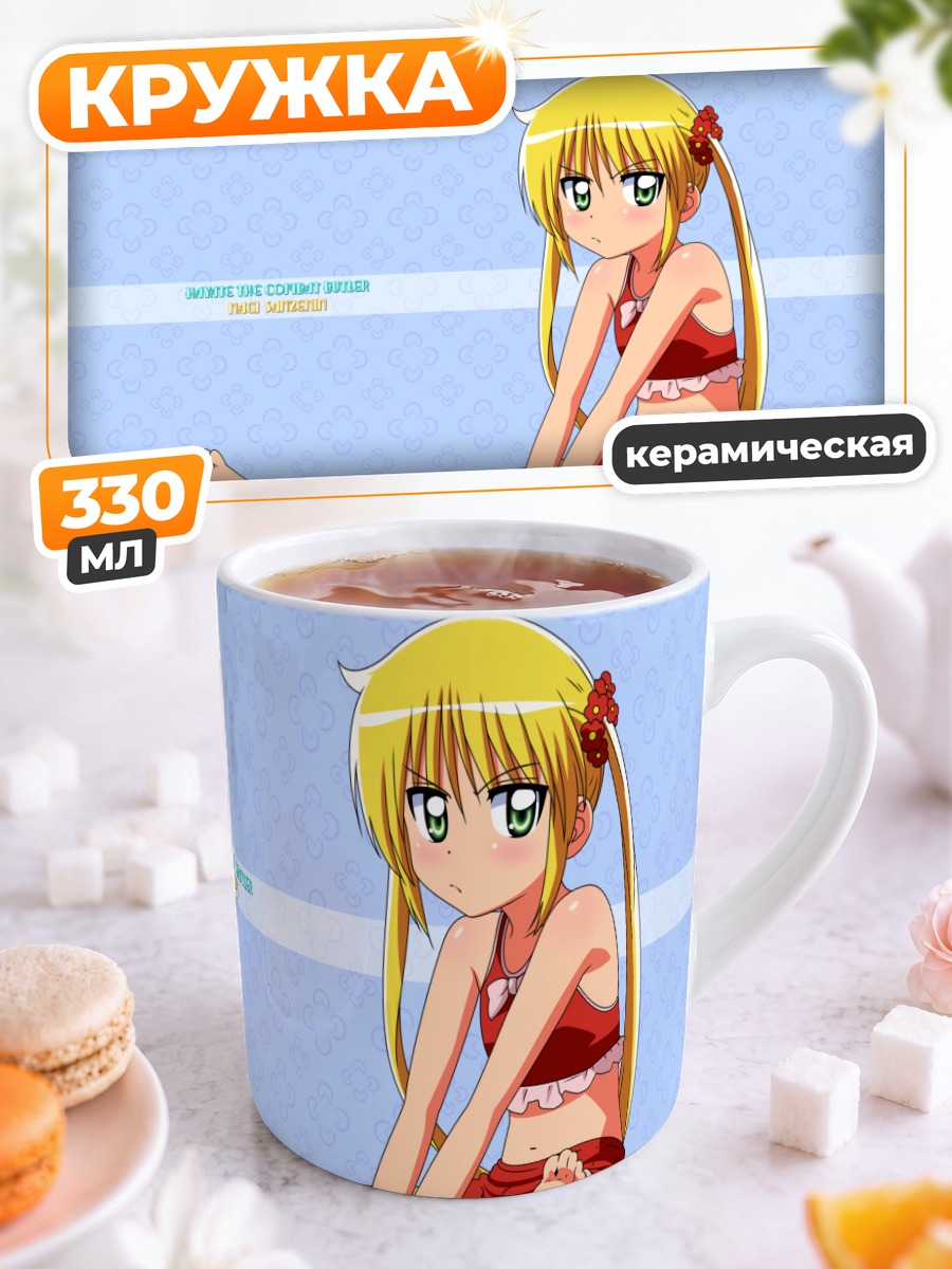 Кружка керамическая Наги Санзенин на пляже