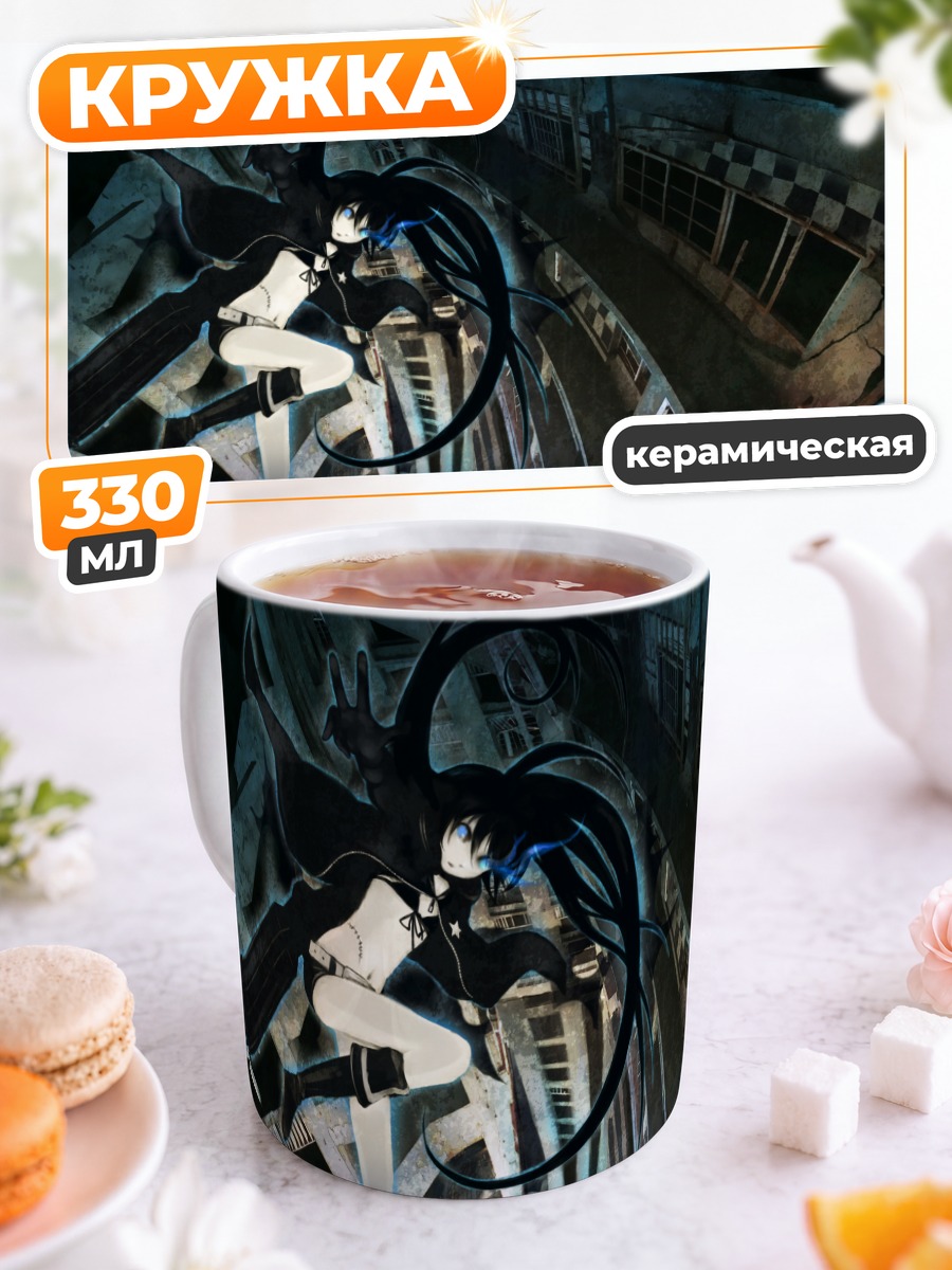 Кружка керамическая Курои Мато в руинах