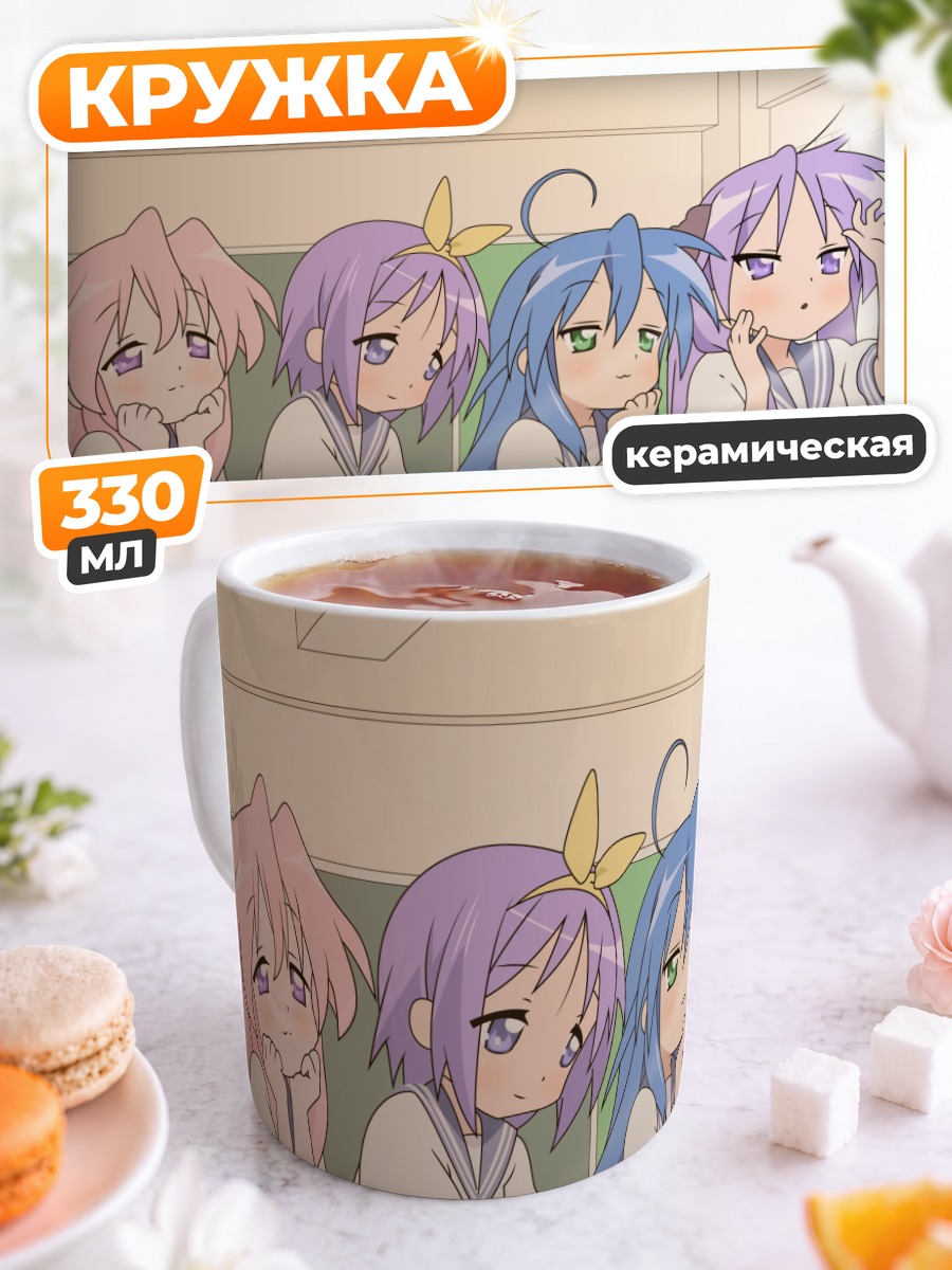 Кружка керамическая Звезды удачи Lucky Star