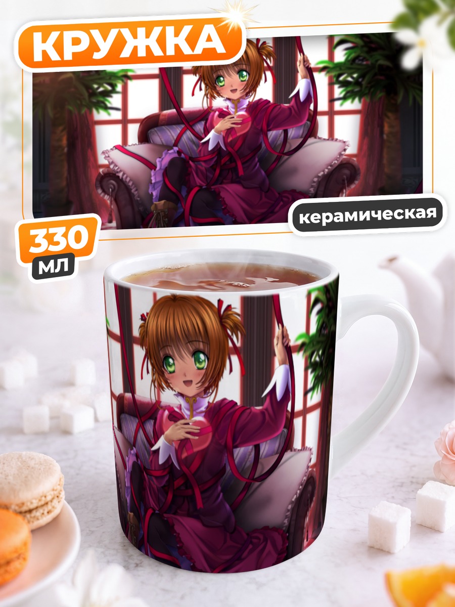Кружка керамическая Сакура Киномото в кресле