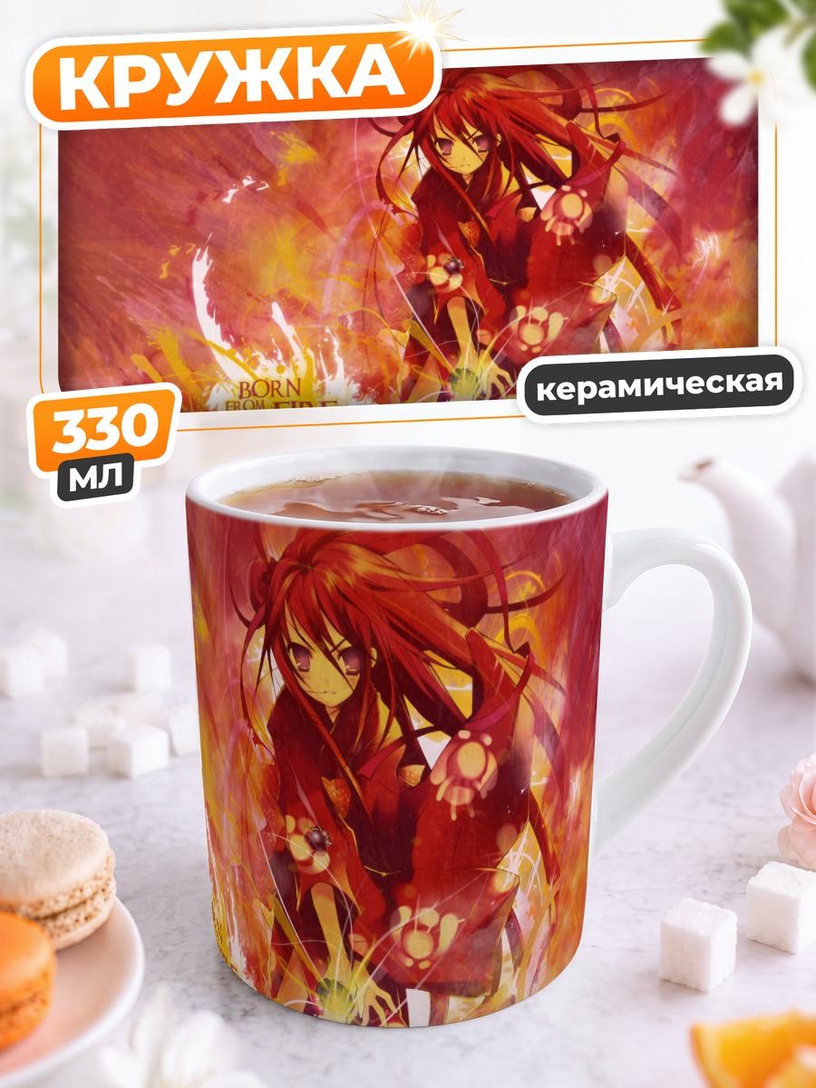 Кружка керамическая Шана в огне