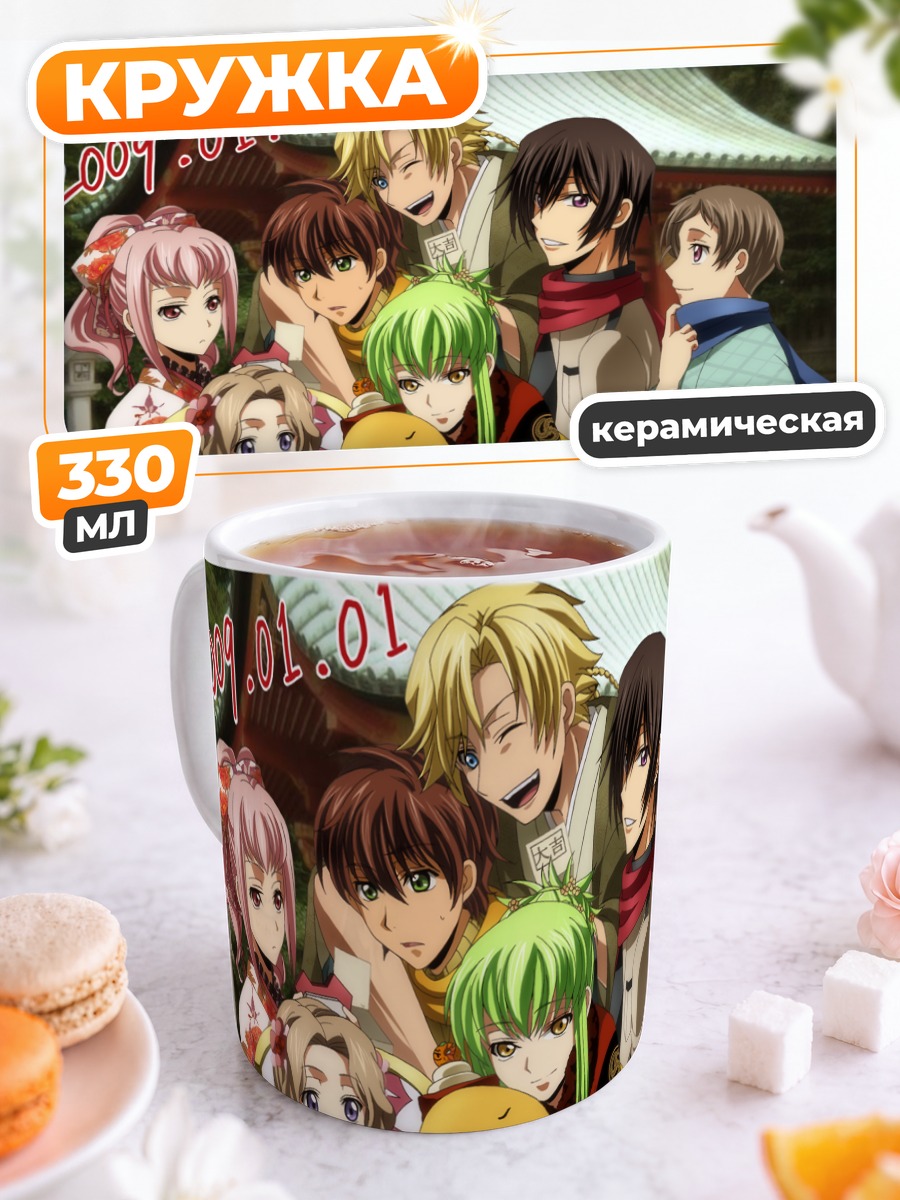 Кружка керамическая Герои Code Geass