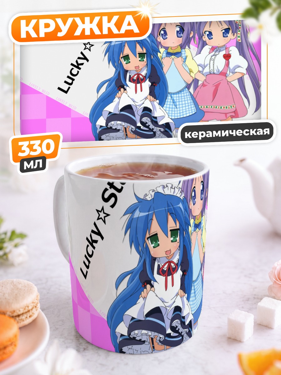 Кружка керамическая Звезды Lucky Star