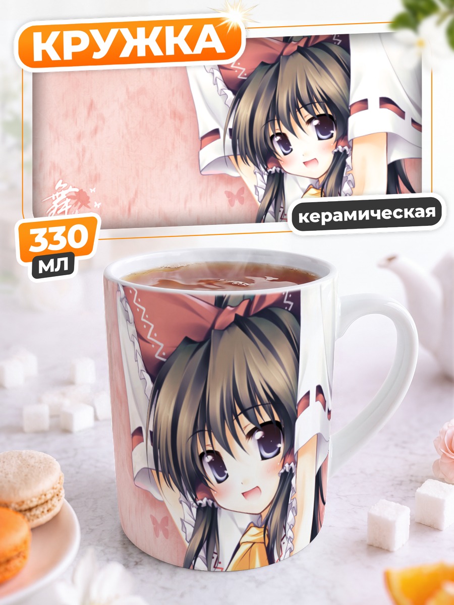 Кружка керамическая Рейму Хакурей в бабочках