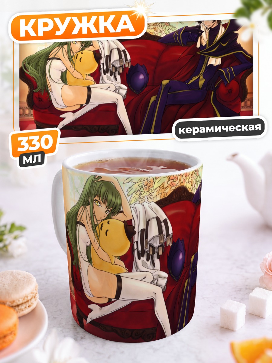 Кружка керамическая Лелуш и Сиси
